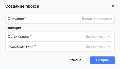 Форма создания прокси