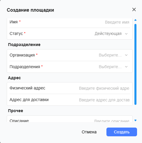 Форма создания площадки