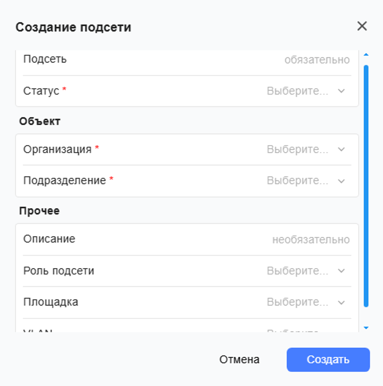 Форма создания подсети