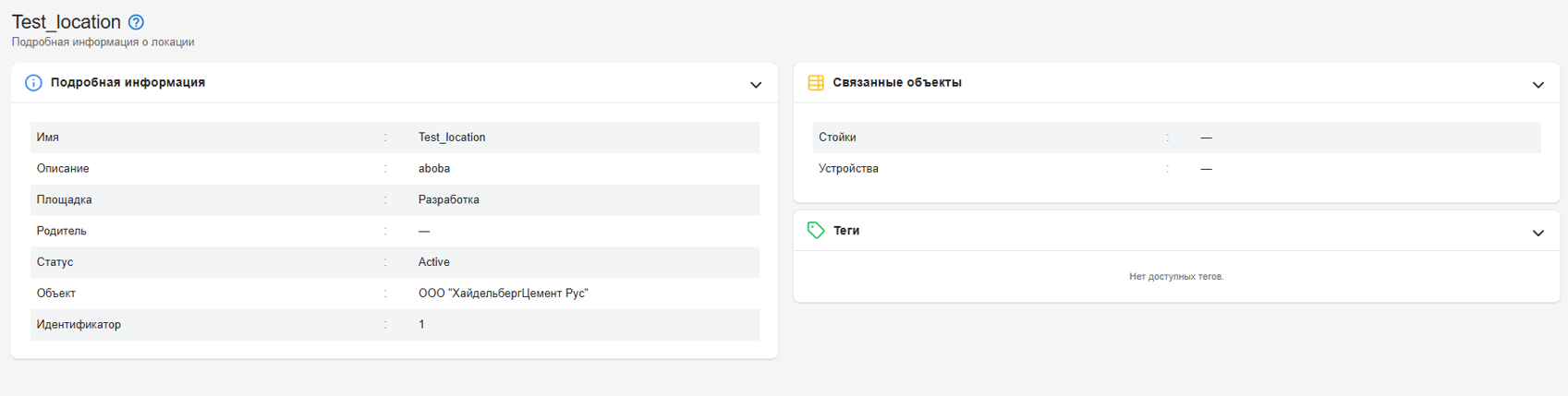 Карточка локации