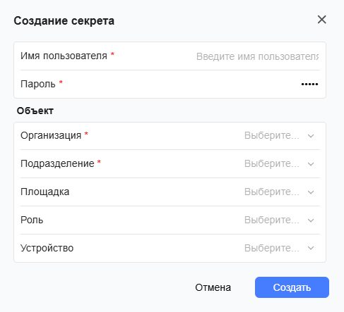 Форма создания SSH секрета 