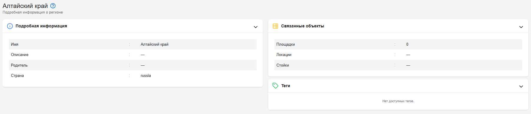 Карточка региона