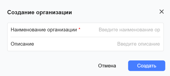 Форма создания организации