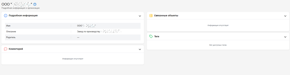 Карточка организации