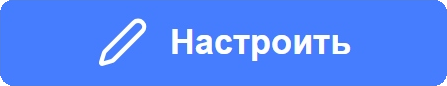 Значок настроить