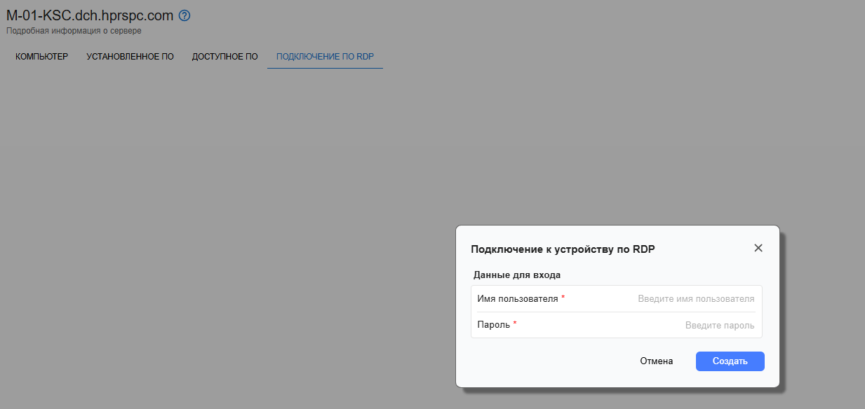 Подключение по RDP