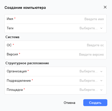 Добавление компьютера 