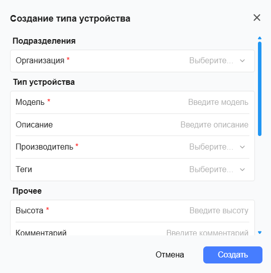 Форма создания типа устройств