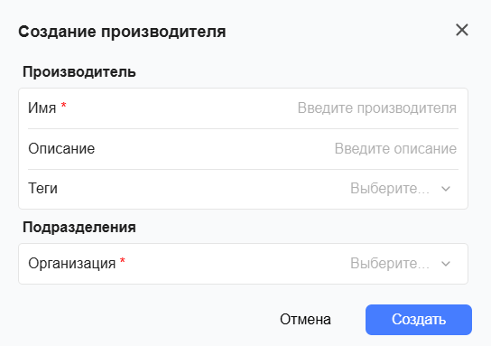 Форма создания производителя