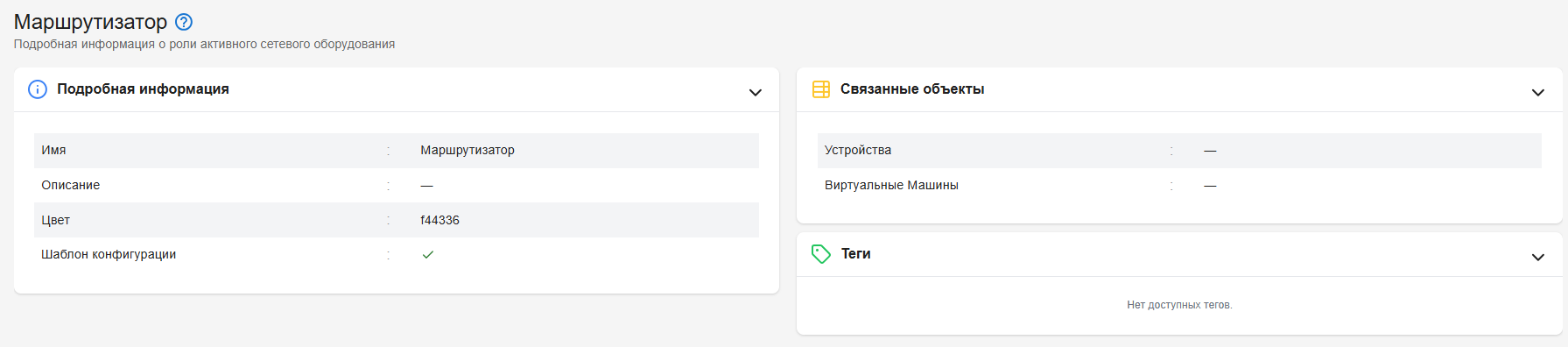 Карточка роли устройства