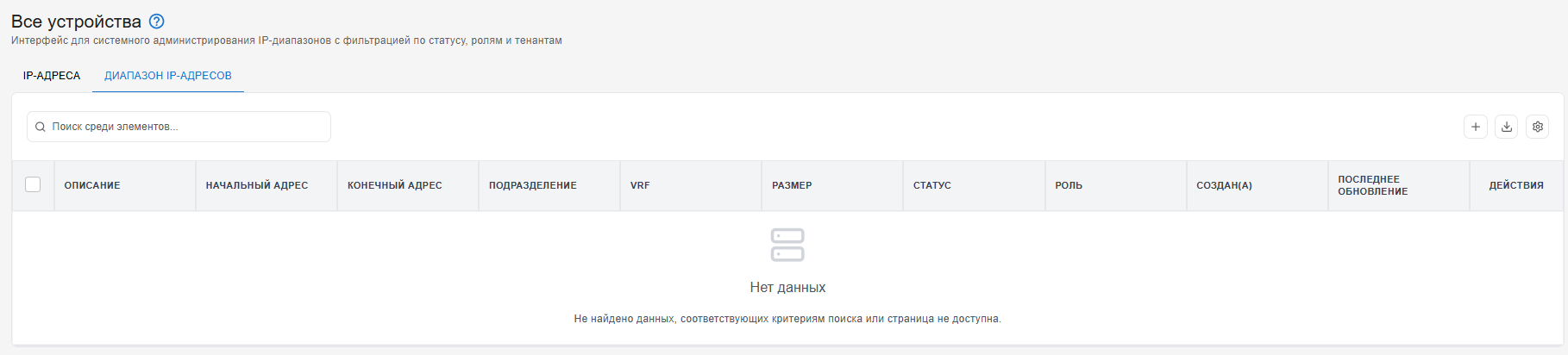 Список диапазонов