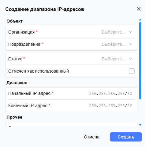 Форма создания подразделения