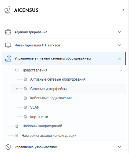 Раздел управление активным сетевым оборудованием