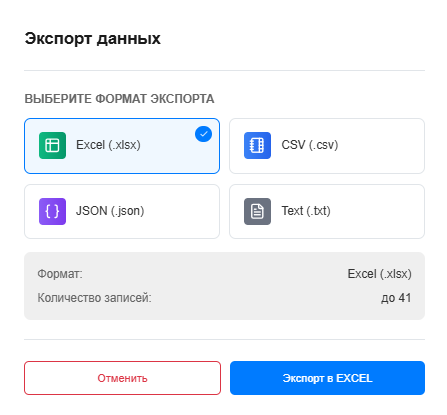 Форма экспорта