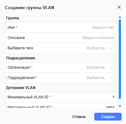 Форма создания группы VLAN