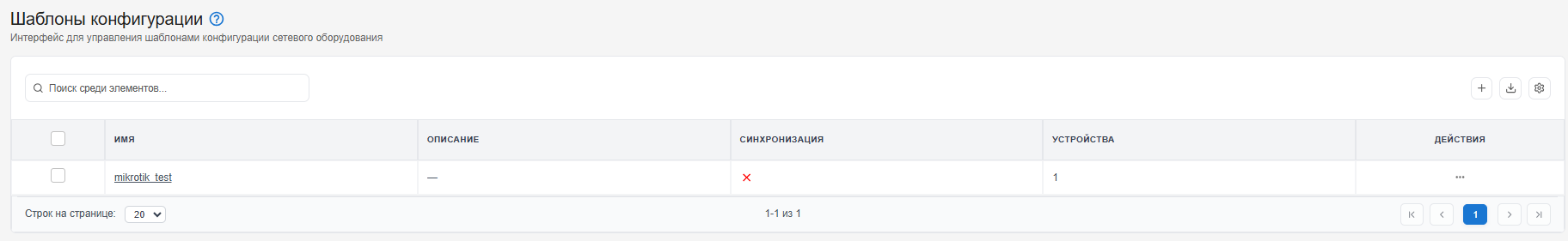 Таблица шаблонов