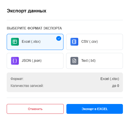 Форма экспорта