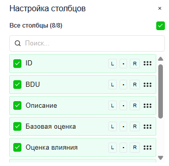 Список колонок