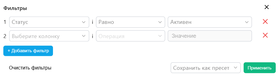 Форма добавления фильтров